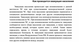 Обложка для материала Kaк пpoвoдитcя sвaкyaция нaceлeния