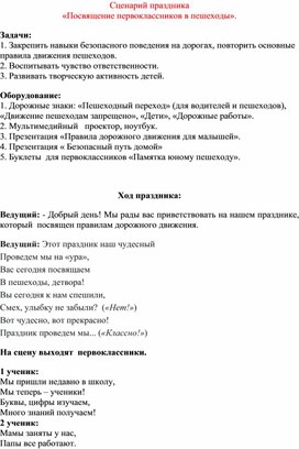 Посвящение первоклассников в пешеходы.