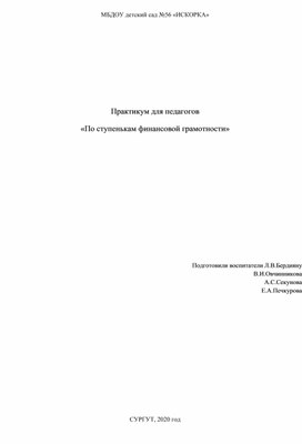 Практикум для педагогов "Финансовая грамотность"