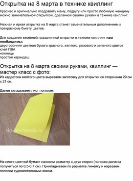 Конспект урока по технологии к 8 марта