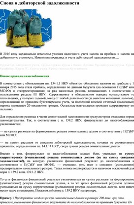 Обложка для материала дебеторская задолженность