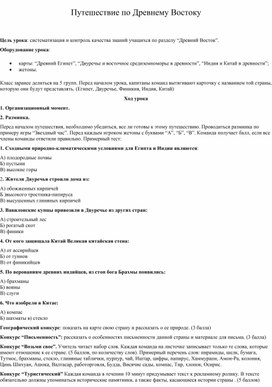 Обложка для материала Путешествие по Древнему Востоку