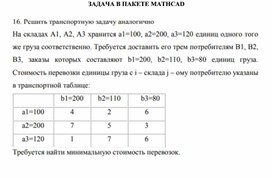 Обложка для материала ЗАДАЧА В ПАКЕТЕ MATHCAD