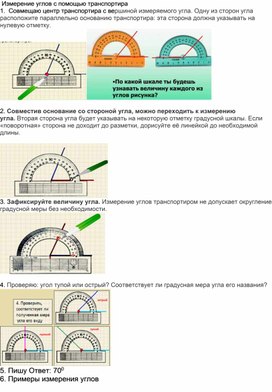 Обложка для материала памятка по использованию транспортира