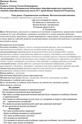 Конспект урока по физике на тему "Гармонические колебания. Математический маятник" (Физика. 9 класс)