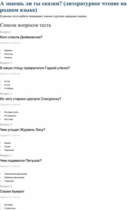Обложка для материала А знаешь ли ты сказки? (литературное чтение на родном языке), 2 класс