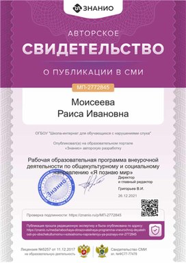 Обложка для материала Свидетельство о публикации в СМИ МП-2772845