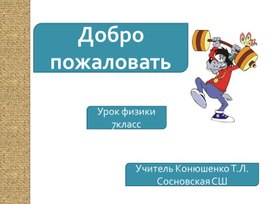 Центр тяжести тела.  Л/о № 6 «Определение центра тяжести плоской пластины».