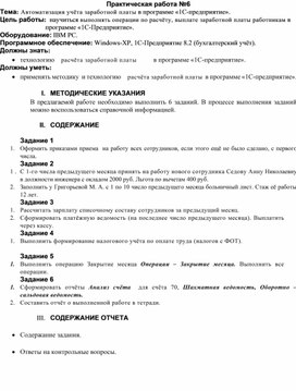 Обложка для материала Автоматизация учёта заработной платы в программе «1С-предприятие»