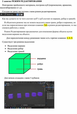 Обложка для материала РЕЖИМ РЕДАКТИРОВАНИЯ  в блендер