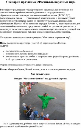 Обложка для материала "Фестиваль народных игр".