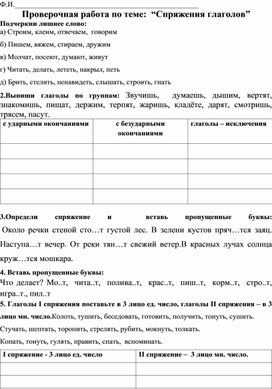 Проверочная работа по теме глагол 3 класс школа россии презентация