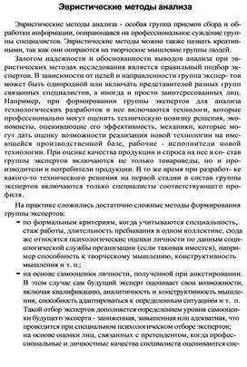 Обложка для материала Эвристические методы анализа
