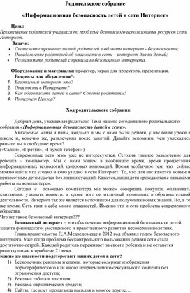 Обложка для материала Информационная безопасность детей в сети Интернет