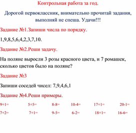 Контрольная работа для 1 класса по математике