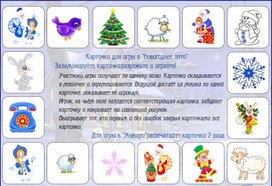 Обложка для материала карточки для игры