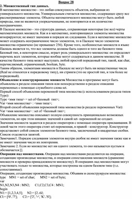 Обложка для материала Вопрос 28.doc