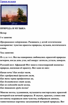 Обложка для материала Урок музыки: Природа и музыка: Вечер