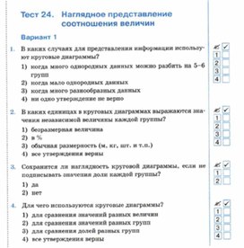 Обложка для материала Информатика._6_класс._Тесты_наглядное представление величин   вар1