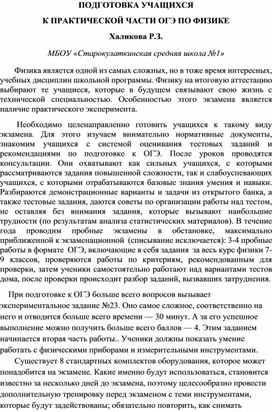 Обложка для материала ПОДГОТОВКА УЧАЩИХСЯ  К ПРАКТИЧЕСКОЙ ЧАСТИ ОГЭ ПО ФИЗИКЕ