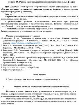 Обложка для материала Оценка наличия, состояния и движения основных фондов