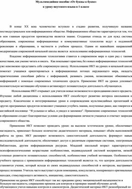 Обложка для материала урок от буквы к букве