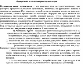 Обложка для материала Внутренняя и внешняя среда организации