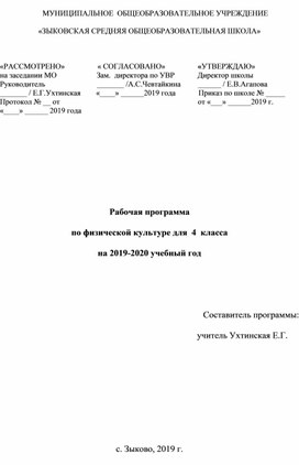 Рабочая программа по физической культуре 4 класс.