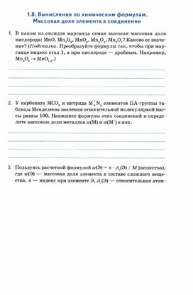 Обложка для материала материалы к урокам химии  для 8 классов