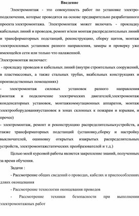 Оконцевание и подсоединение проводов и жил  проводок вторичной коммутации