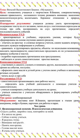 Обложка для материала В. В. Бианки " Музыкант"