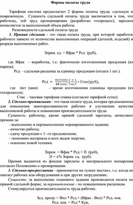 Обложка для материала Формы оплаты труда