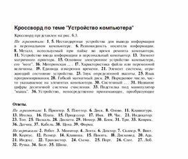 Обложка для материала Для проведения викторин, конкурсов по информатике_173