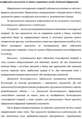 Обложка для материала Класифікація документів та інших первинних носіїв облікової інформації