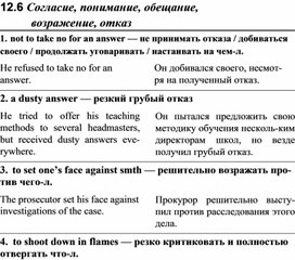Обложка для материала АНГЛИЙСКИЙ слова согласие
