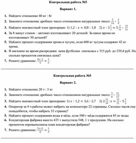 Контрольная работа №5 по математике  6 класс учебник Мерзляк