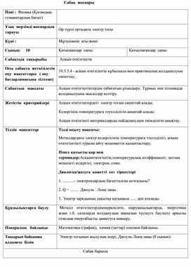 Обложка для материала Асқын өткізгіштік