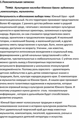Обложка для материала МЕТОДИЧЕСКАЯ РАЗРАБОТКА  "кУЛЬТУРНОК НАСЛЕДИЕ юЖНОГО уРАЛА"