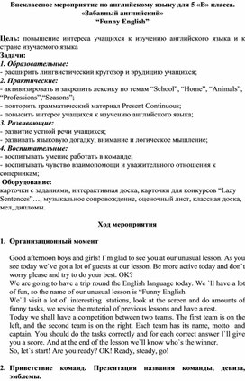 Внеклассное  мероприятие по английскому языку на тему "Funny English@