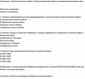 Обложка для материала Азовское казачье войско. События Крымской войны на территории Донецкого края