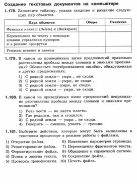Обложка для материала создание текстовых документов.docx