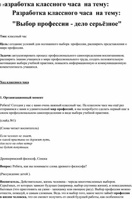 Обложка для материала Выбор профессии - дело серьёзное