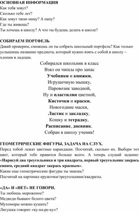 Комплексная диагностика готовности к обучению