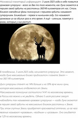 Обложка для материала Суперлунием называют момент, когда полная Луна подходит к Земле на расстояние ближе 362 000 километров.