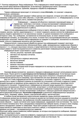 Обложка для материала Билет №1  1. Понятие информации