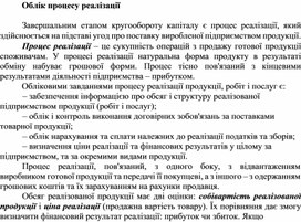 Обложка для материала Облік процесу реалізації