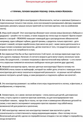 Обложка для материала Консультация для родителей «7 причин, почему вашему ребенку очень нужен " Йохокуб"
