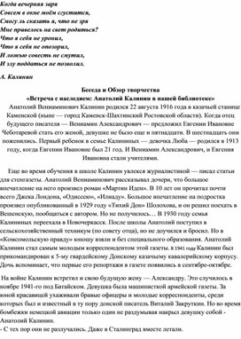 Обложка для материала Беседа и Обзор творчества «Встреча с наследием: Анатолий Калинин в нашей библиотеке»