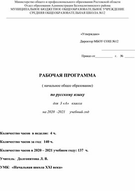 Рабочая программа по русскому языку к учебнику Иванова С. В. (3 класс)