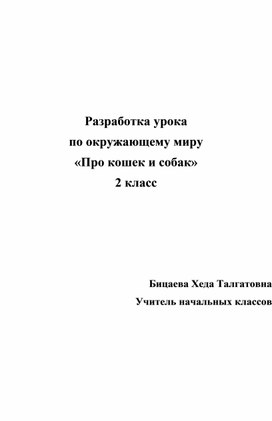 Обложка для материала Про кошек и собак